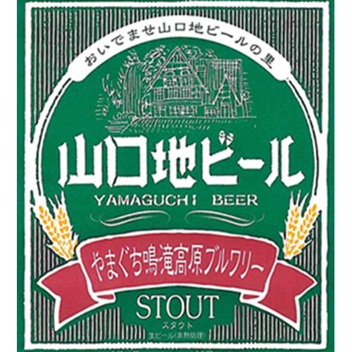 ＜山口地ビール＞山口地ビール6本セット