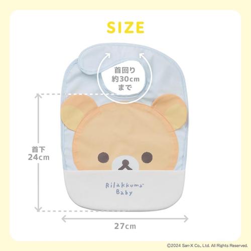 ＜Rilakkuma Baby＞お食事エプロン