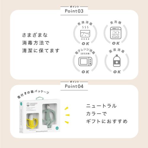 ＜Matchstick Monkey＞バナナ&モンキーバイツ