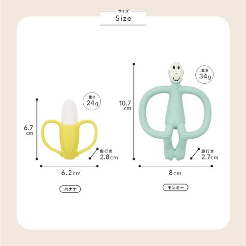 ＜Matchstick Monkey＞バナナ&モンキーバイツ