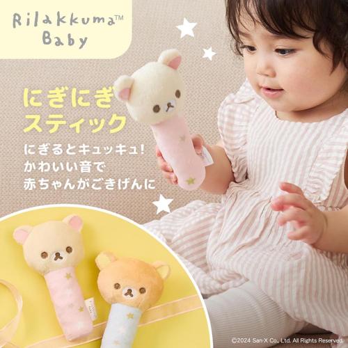 ＜Rilakkuma Baby＞にぎにぎスティック