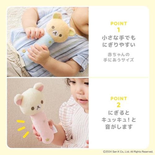 ＜Rilakkuma Baby＞にぎにぎスティック