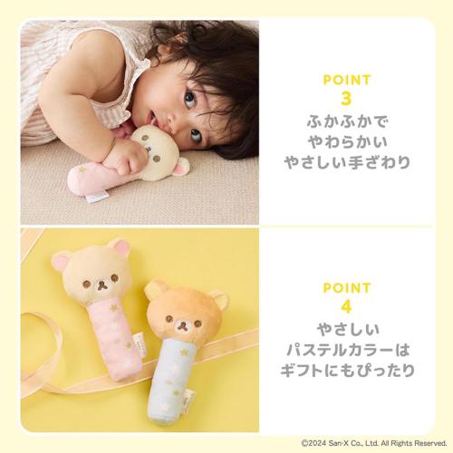 ＜Rilakkuma Baby＞にぎにぎスティック