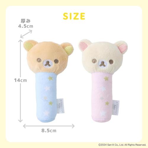＜Rilakkuma Baby＞にぎにぎスティック