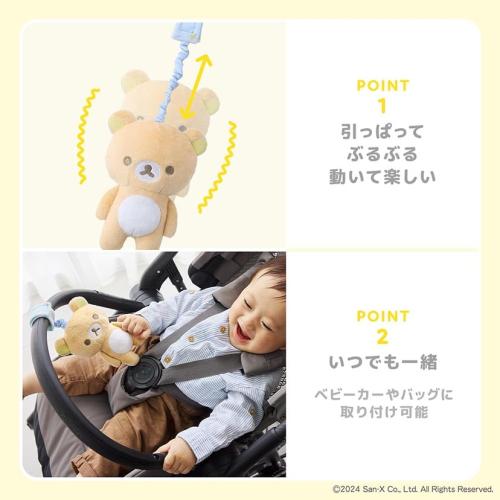 ＜Rilakkuma Baby＞ぶるぶるトイ