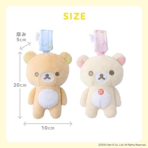 ＜Rilakkuma Baby＞ぶるぶるトイ