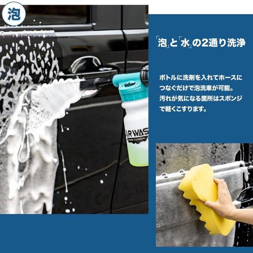 ＜コーナンオリジナル＞ホース接続式洗車クリーナー