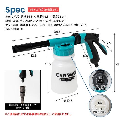 ＜コーナンオリジナル＞ホース接続式洗車クリーナー