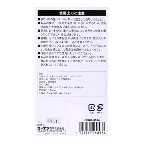 ＜コーナンオリジナル＞折り畳み傘式サンシェード