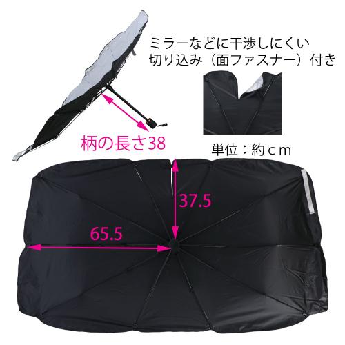 ＜コーナンオリジナル＞折り畳み傘式サンシェード