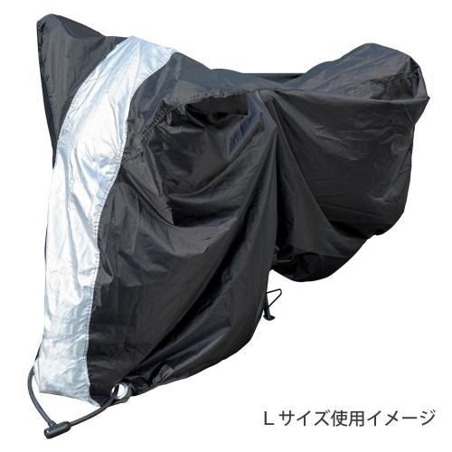 ＜コーナンオリジナル＞暗闇で目立ちにくいバイクカバー