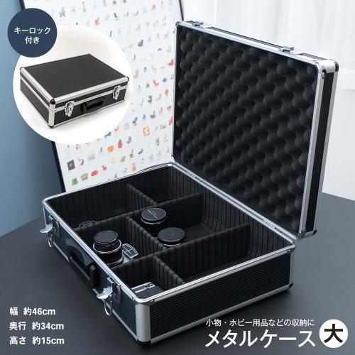 ＜コーナンオリジナル＞メタルケース大