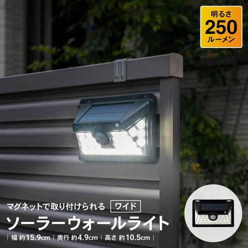 ＜コーナンオリジナル＞ソーラーウォールライト