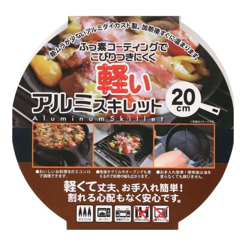 ＜コーナンオリジナル＞軽くて錆びにくいアルミスキレット