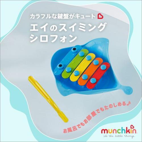 ＜munchkin＞エイのスイミングシロフォン