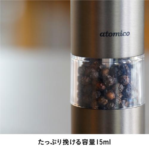 ＜atomico＞ソルト＆ペッパー電動ミル 充電式