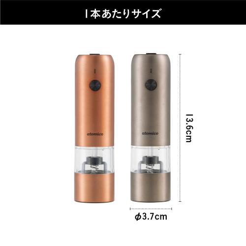 ＜atomico＞ソルト＆ペッパー電動ミル 充電式