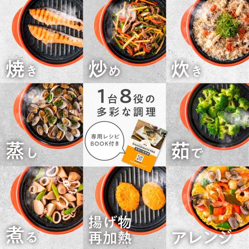 レンジメート プロ　レッド