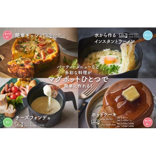 レンジメート　マグポット