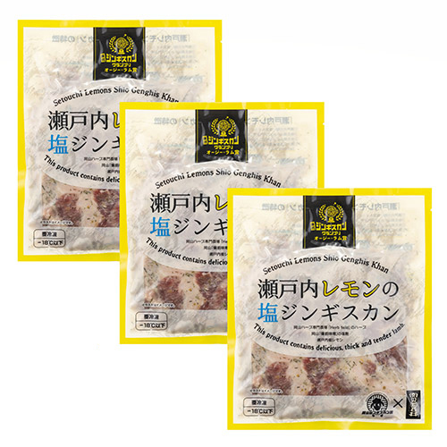 瀬戸内レモンの塩ジンギスカン