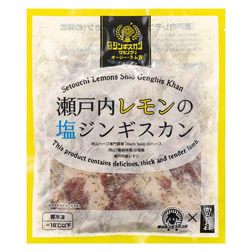 瀬戸内レモンの塩ジンギスカン