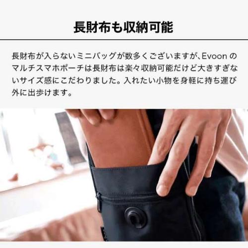 ＜EVOON＞マルチスマホポーチ　（エボーン）