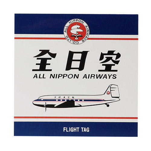 ＜ANAオリジナル＞レトロモチーフ フライトタグ3本セット（ネイビー）