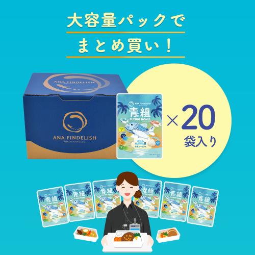 ＜ANA FINDELISH＞青組（あおグミ）FLYING HONU-フライングホヌ-　20袋セット