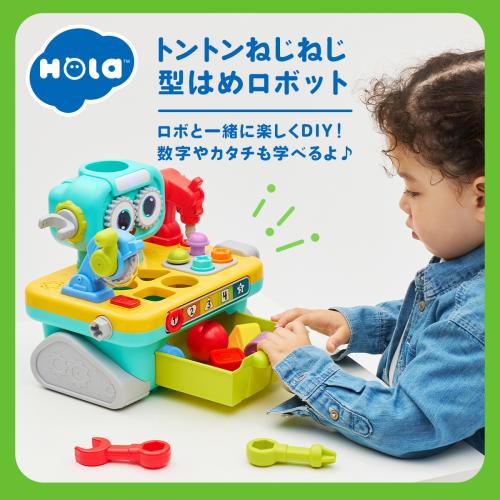 ＜Hola Toys＞トントンねじねじ型はめロボット