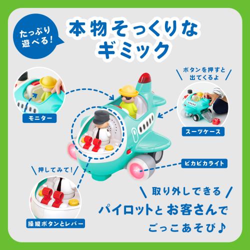 ＜Hola Toys＞音がいっぱい！操縦できるひこうき