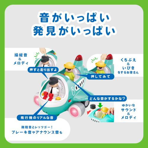 ＜Hola Toys＞音がいっぱい！操縦できるひこうき
