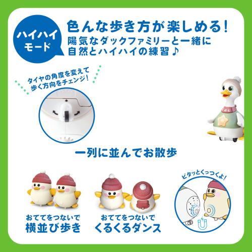 ＜Hola Toys＞歩く！よちよちアヒルさんファミリー