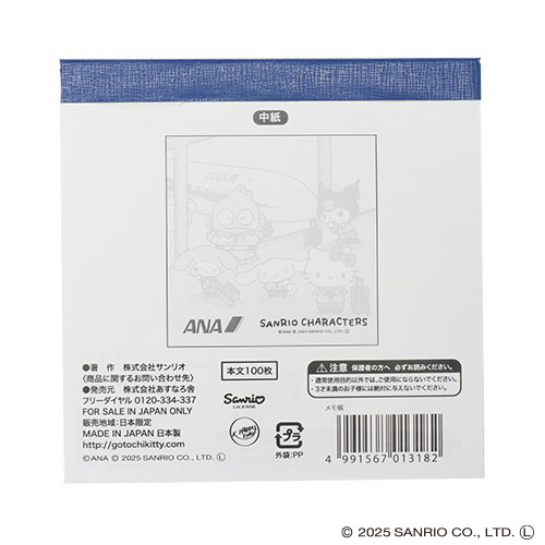 ANA×SRC(サンリオキャラクターズ)メモ帳