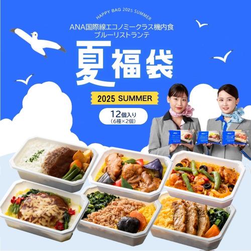 【ANA's Sky Kitchen】ブルーリストランテ 2025夏福袋特別便　12個入り