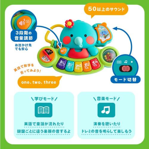 ＜Hola Toys＞ぞうさんのドレミファキーボード