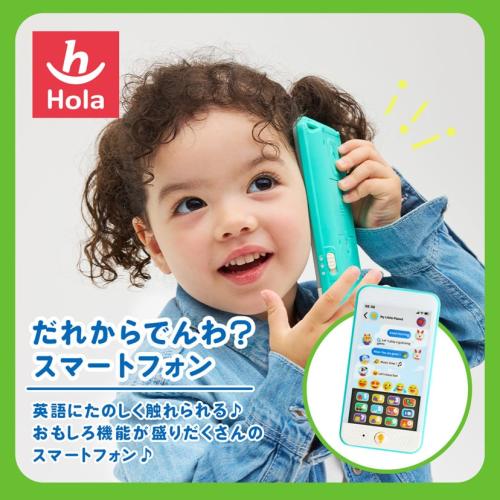 ＜Hola Toys＞だれからでんわ？スマートフォン
