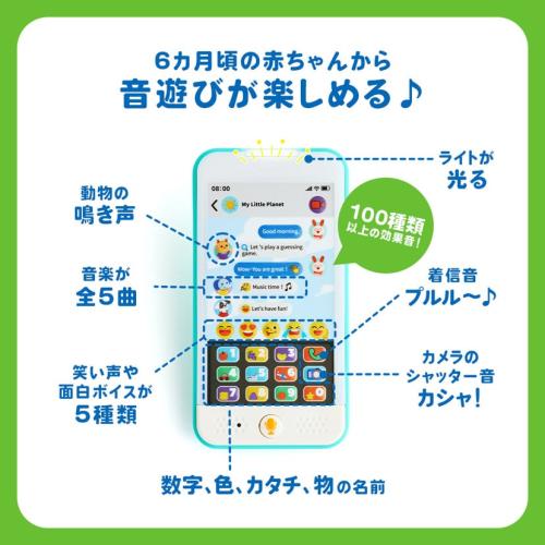 ＜Hola Toys＞だれからでんわ？スマートフォン