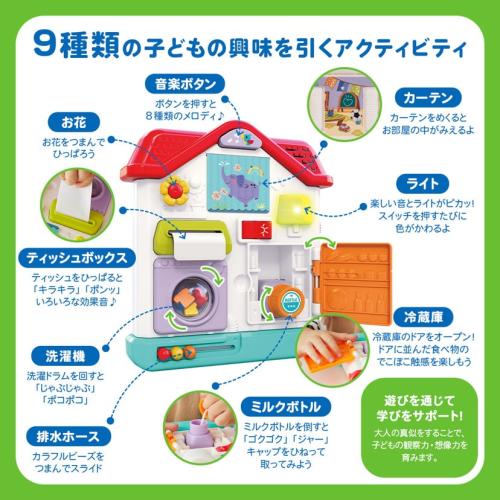 ＜Hola Toys＞あけて回してひっぱってワクワク手あそびハウス