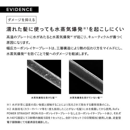 ＜ReFa＞ReFa POWER STRAIGHT IRON