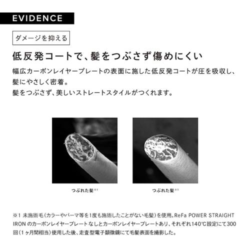 ＜ReFa＞ReFa POWER STRAIGHT IRON