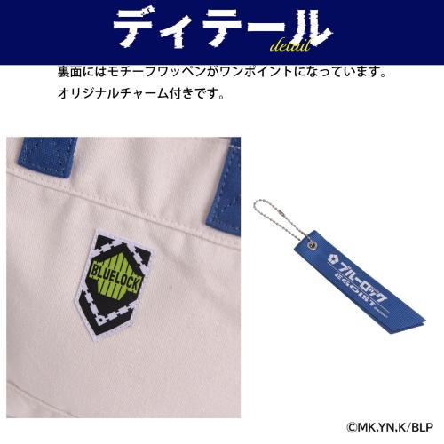 ＜ブルーロック＞キャンバストート BLR06