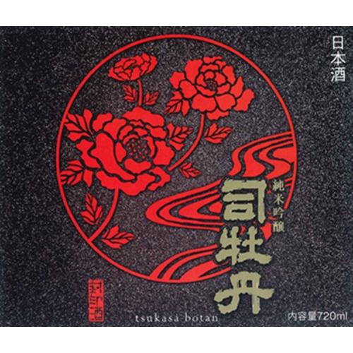 ＜司牡丹酒造＞司牡丹　封印酒