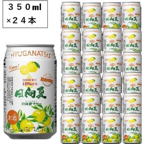 ＜高千穂酒造＞日向夏サワー24本セット