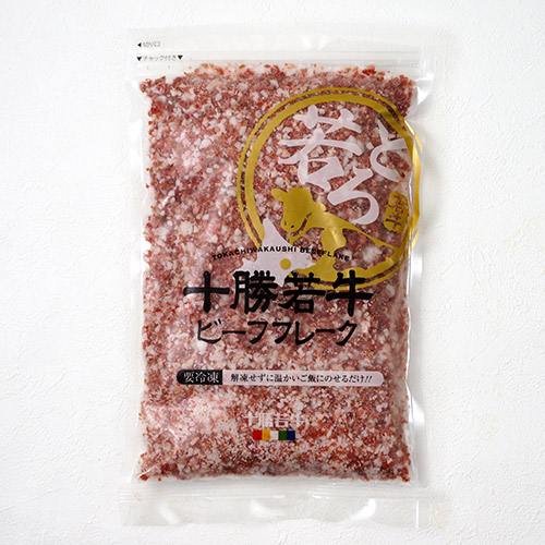 ＜北海道＞十勝若牛ビーフフレーク２８０ｇ