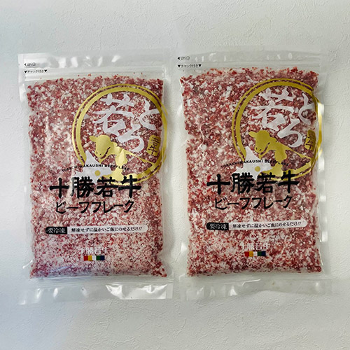 ＜北海道＞十勝若牛ビーフフレーク２８０ｇ×２