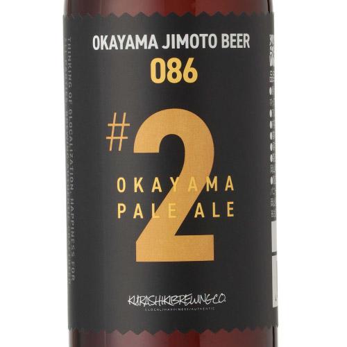 ＜OKAYAMA JIMOTO BEER 086＞クラフトビール6本セット