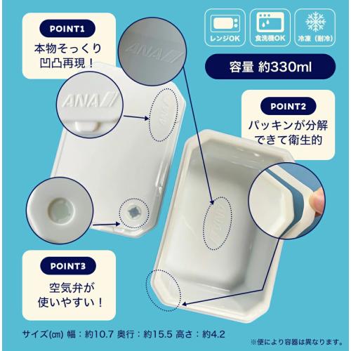 【ANA's Sky Kitchen】ANA国際線エコノミークラス機内食 復刻！ 機内食お弁当箱セット