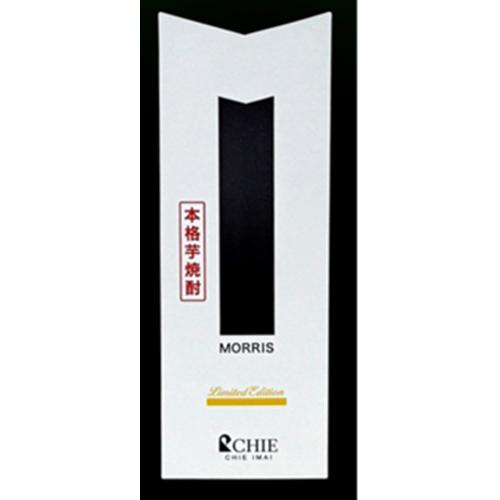 ＜CHIE IMAI＞MORRIS（モーリス）スピリッツ　限定版 27度　Limited Edition(3年熟成酒)
