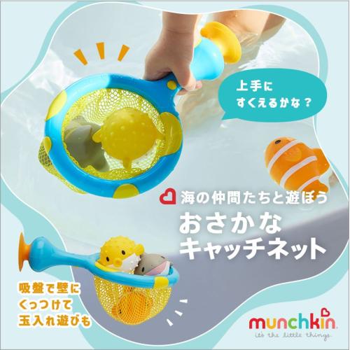 ＜munchkin＞おさかなキャッチネット