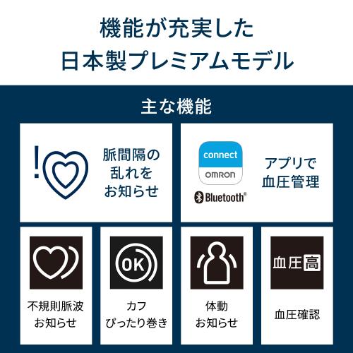 ＜オムロン＞上腕式血圧計 HCR-7728T